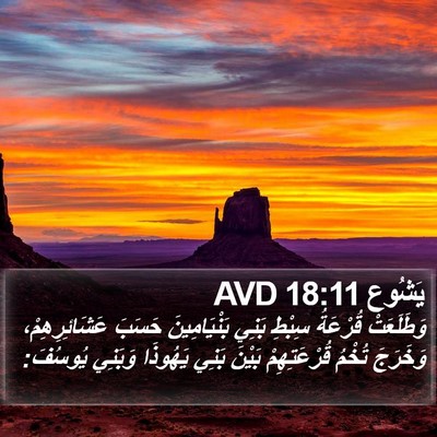 يَشُوع 18:11 AVD Bible Verse Image
