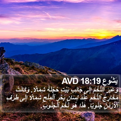 يَشُوع 18:19 AVD Bible Verse Image