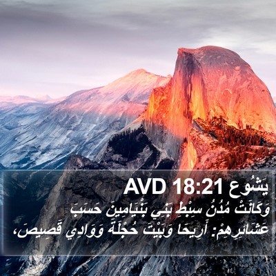 يَشُوع 18:21 AVD Bible Verse Image