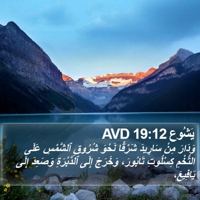 يَشُوع 19:12 AVD Bible Verse Image