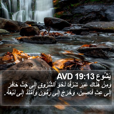 يَشُوع 19:13 AVD Bible Verse Image