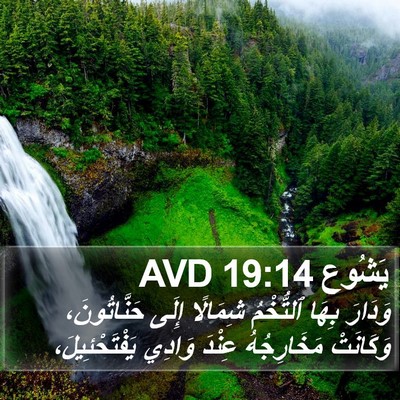 يَشُوع 19:14 AVD Bible Verse Image