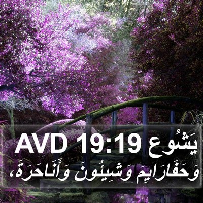 يَشُوع 19:19 AVD Bible Verse Image