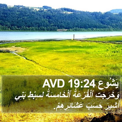 يَشُوع 19:24 AVD Bible Verse Image