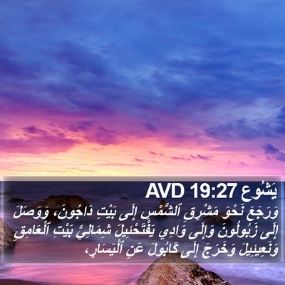 يَشُوع 19:27 AVD Bible Verse Image
