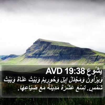يَشُوع 19:38 AVD Bible Verse Image