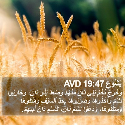 يَشُوع 19:47 AVD Bible Verse Image