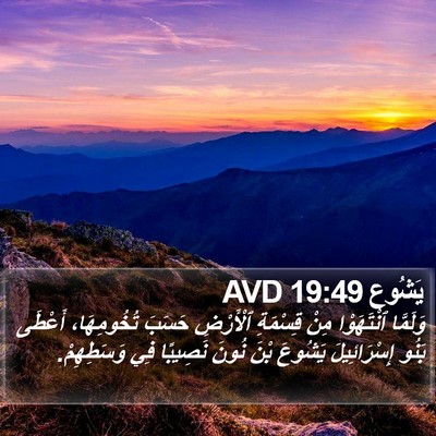 يَشُوع 19:49 AVD Bible Verse Image