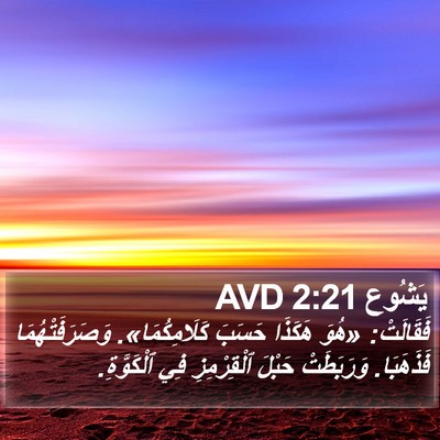 يَشُوع 2:21 AVD Bible Verse Image