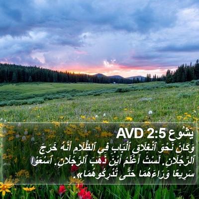 يَشُوع 2:5 AVD Bible Verse Image