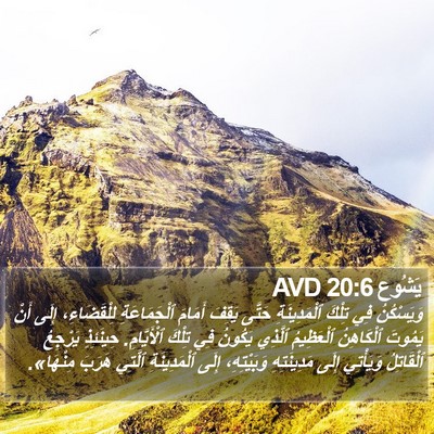 يَشُوع 20:6 AVD Bible Verse Image