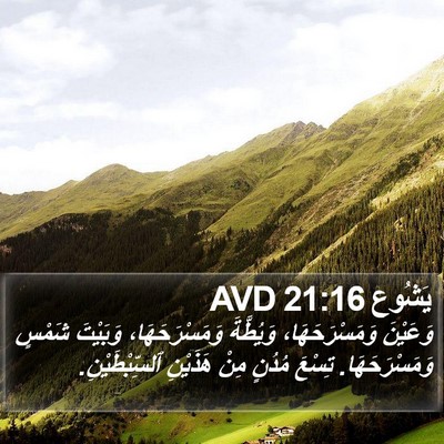 يَشُوع 21:16 AVD Bible Verse Image