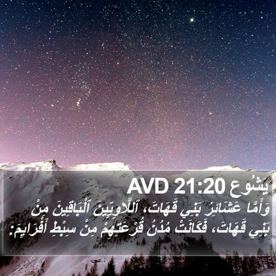 يَشُوع 21:20 AVD Bible Verse Image