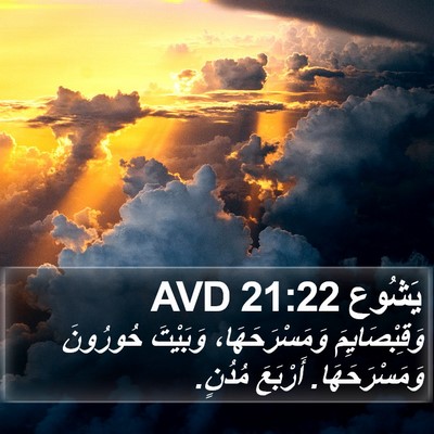 يَشُوع 21:22 AVD Bible Verse Image