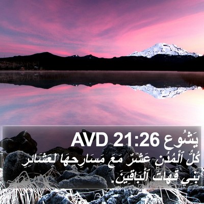 يَشُوع 21:26 AVD Bible Verse Image