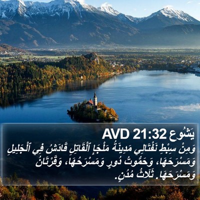 يَشُوع 21:32 AVD Bible Verse Image