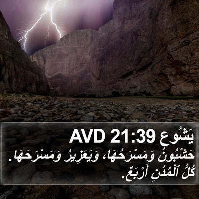 يَشُوع 21:39 AVD Bible Verse Image