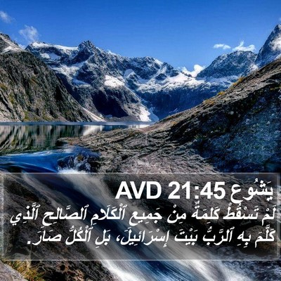 يَشُوع 21:45 AVD Bible Verse Image
