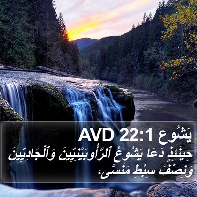 يَشُوع 22:1 AVD Bible Verse Image