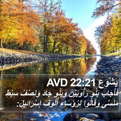يَشُوع 22:21 AVD Bible Verse Image