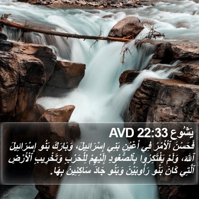 يَشُوع 22:33 AVD Bible Verse Image