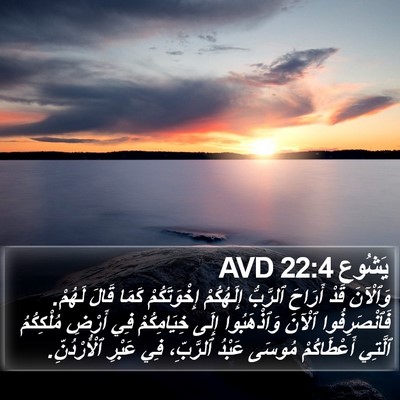 يَشُوع 22:4 AVD Bible Verse Image