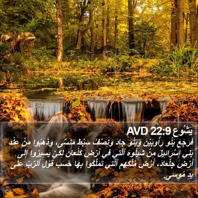 يَشُوع 22:9 AVD Bible Verse Image
