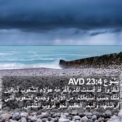 يَشُوع 23:4 AVD Bible Verse Image