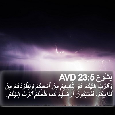 يَشُوع 23:5 AVD Bible Verse Image