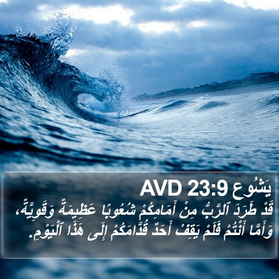 يَشُوع 23:9 AVD Bible Verse Image