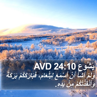 يَشُوع 24:10 AVD Bible Verse Image