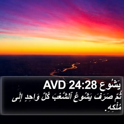 يَشُوع 24:28 AVD Bible Verse Image