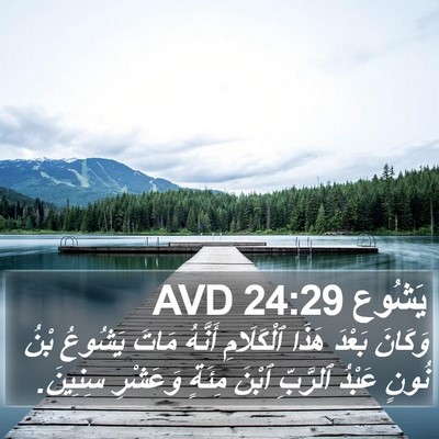 يَشُوع 24:29 AVD Bible Verse Image
