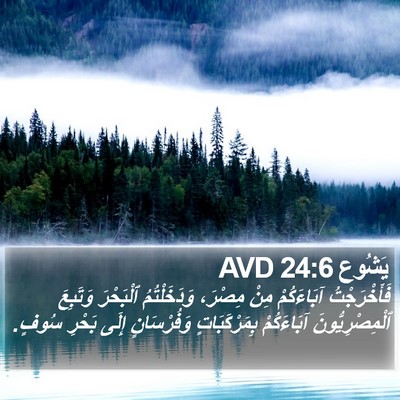 يَشُوع 24:6 AVD Bible Verse Image