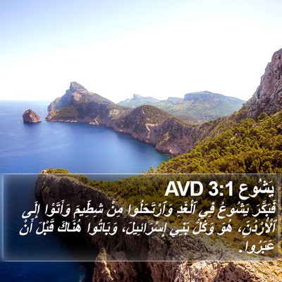 يَشُوع 3:1 AVD Bible Verse Image