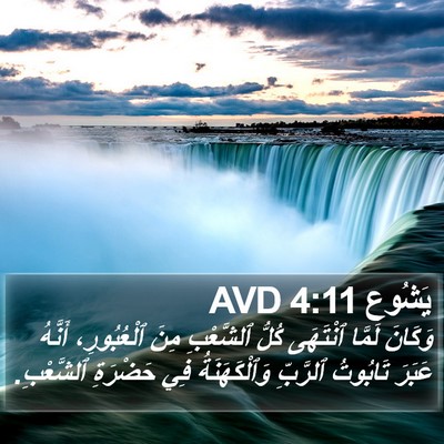يَشُوع 4:11 AVD Bible Verse Image