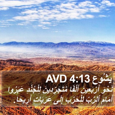 يَشُوع 4:13 AVD Bible Verse Image