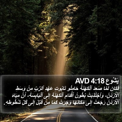 يَشُوع 4:18 AVD Bible Verse Image