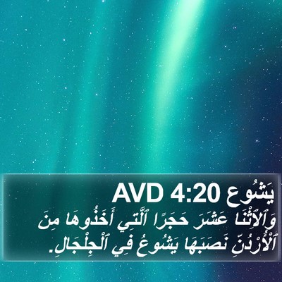 يَشُوع 4:20 AVD Bible Verse Image