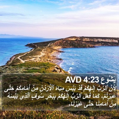 يَشُوع 4:23 AVD Bible Verse Image