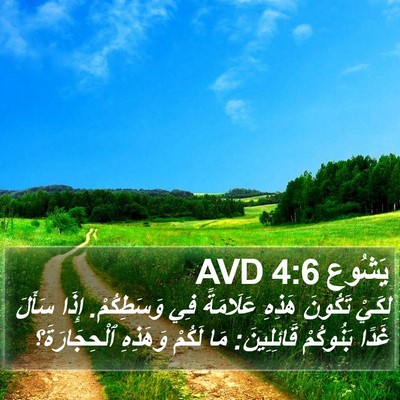 يَشُوع 4:6 AVD Bible Verse Image