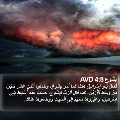 يَشُوع 4:8 AVD Bible Verse Image
