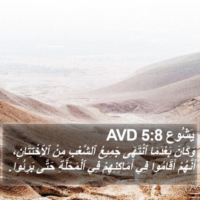 يَشُوع 5:8 AVD Bible Verse Image