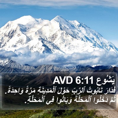 يَشُوع 6:11 AVD Bible Verse Image