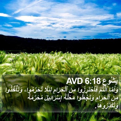 يَشُوع 6:18 AVD Bible Verse Image