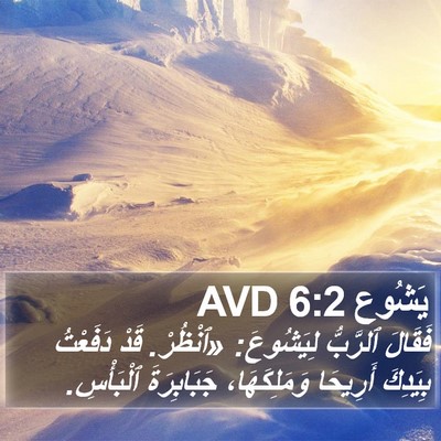 يَشُوع 6:2 AVD Bible Verse Image