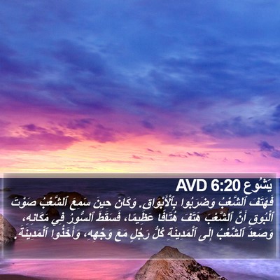 يَشُوع 6:20 AVD Bible Verse Image