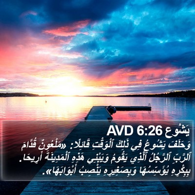 يَشُوع 6:26 AVD Bible Verse Image