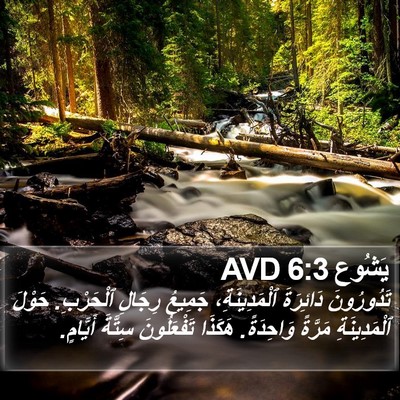 يَشُوع 6:3 AVD Bible Verse Image
