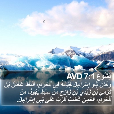 يَشُوع 7:1 AVD Bible Verse Image